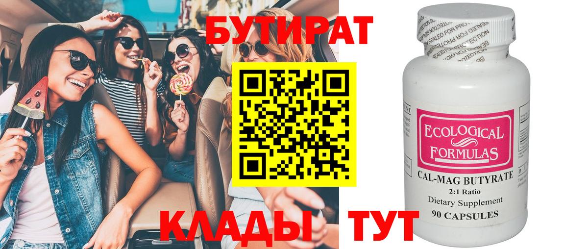 БУТИРАТ жидкий экстази  Вход с VPN  Медногорск 