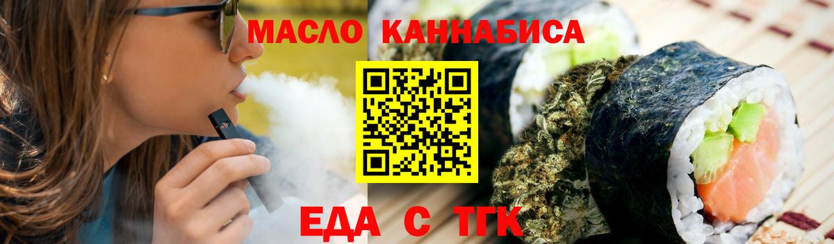 Медногорск  Еда ТГК конопля  Вход с VPN 