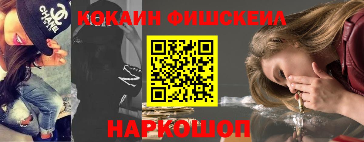 Кокаин VHQ  КОКАИН  Медногорск  COCAIN FishScale  Вход с VPN 