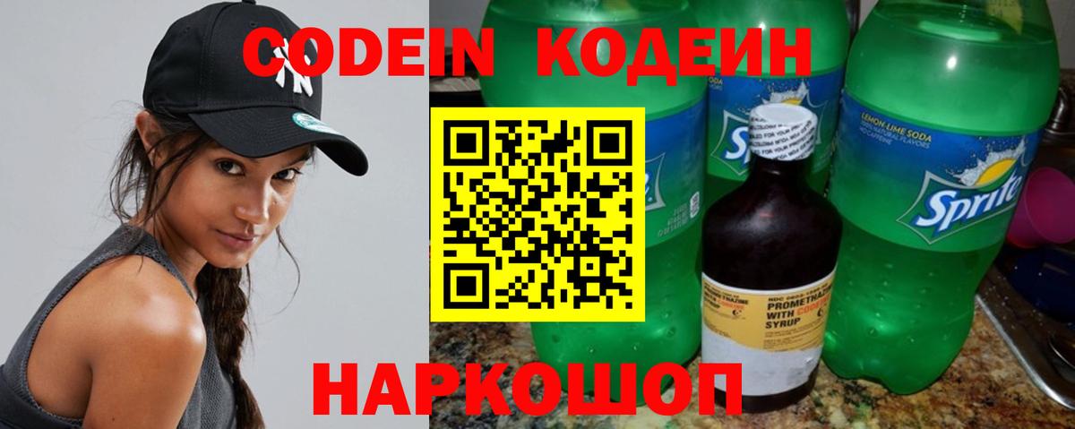 Кодеиновый сироп Lean Purple Drank Медногорск