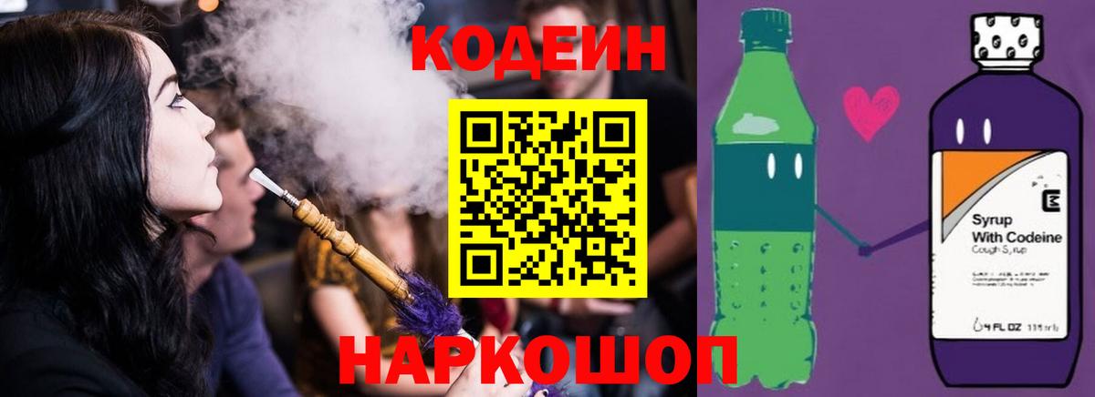 Медногорск  Кодеин Purple Drank  Codein Purple Drank  Вход с VPN 