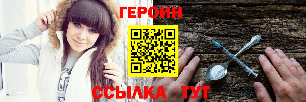 ГЕРОИН Heroin Медногорск