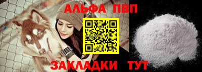 альфа пвп Тулун