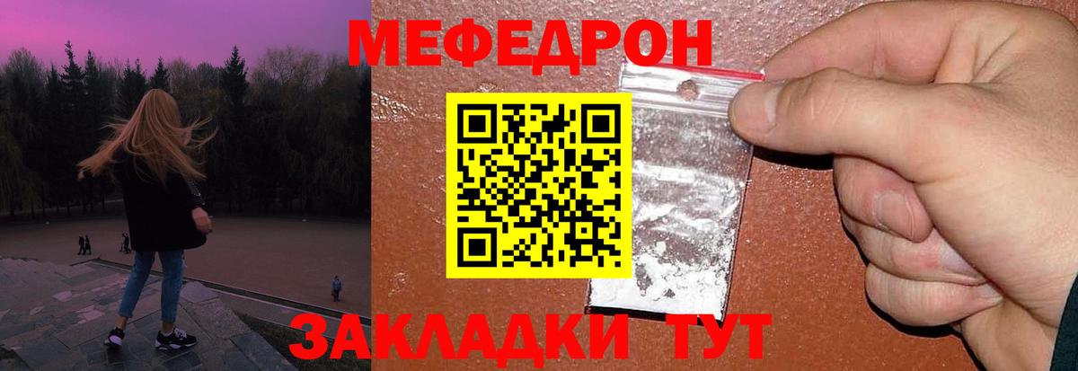 Медногорск  Меф  Вход с VPN  МЕФ VHQ  цена   МЯУ-МЯУ мука 