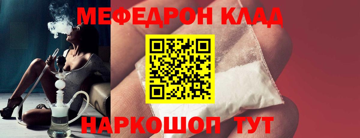 Мефедрон Медногорск