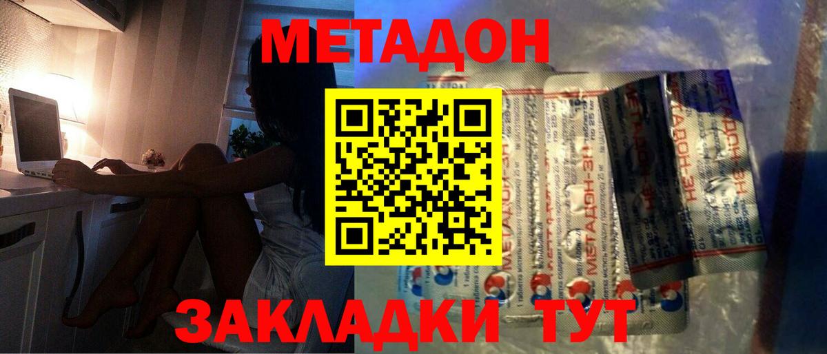 Метадон белоснежный Медногорск