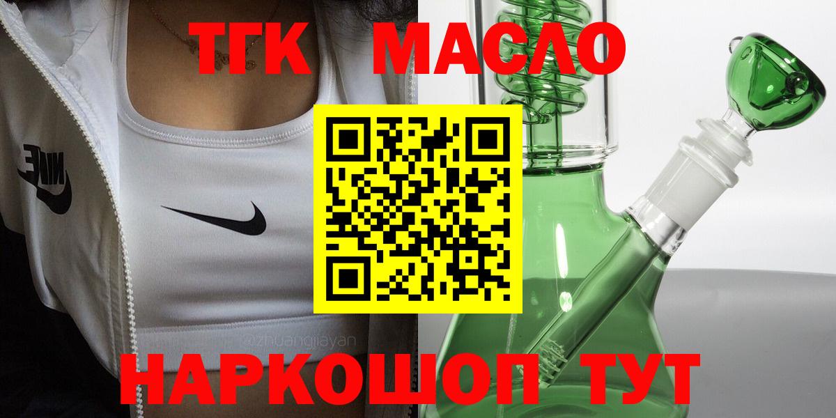 Дистиллят ТГК THC oil  Вход с VPN  Медногорск 